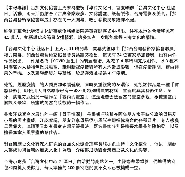 台灣文化中心-社區日/Nov 2024